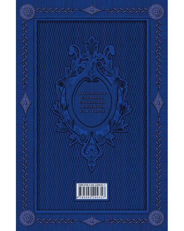 Герои русской истории. Том 2. От Кутузова до Скобелева