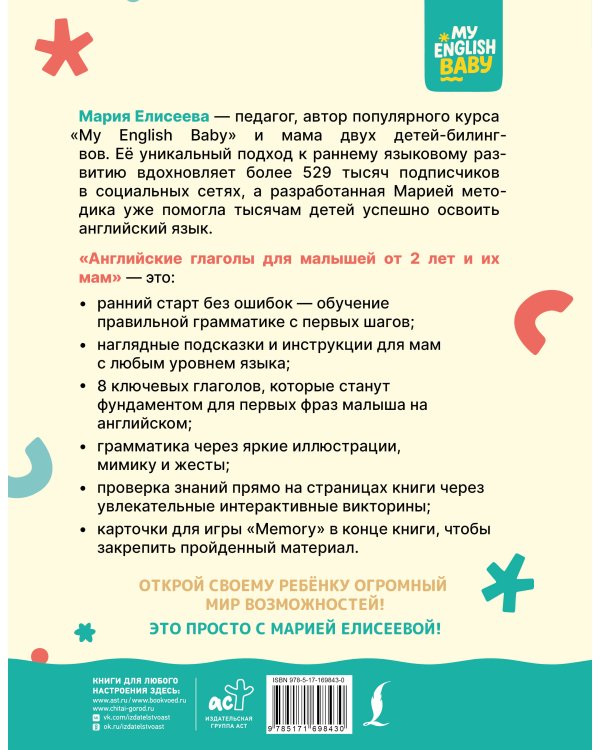 Английские глаголы для малышей от 2 лет и их мам @my_english_baby + аудиоприложение