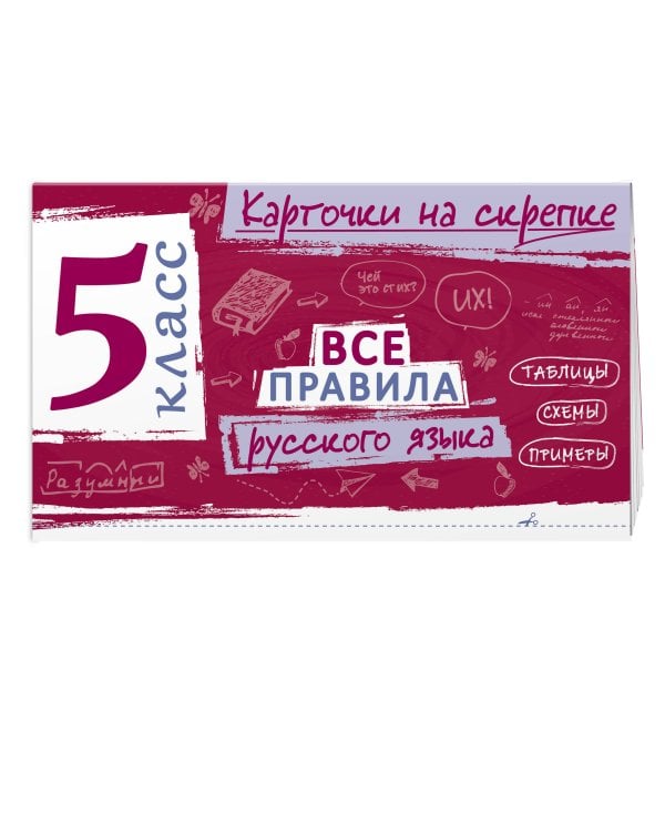 Дополнительное изображение книги «Комплект. Все правила по русскому языку и математике 5 класс»
