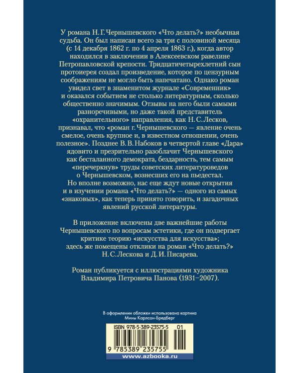 Что делать? (с илл.)