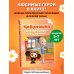 Дополнительное изображение книги «Чебурашка. Апельсиновое настроение»