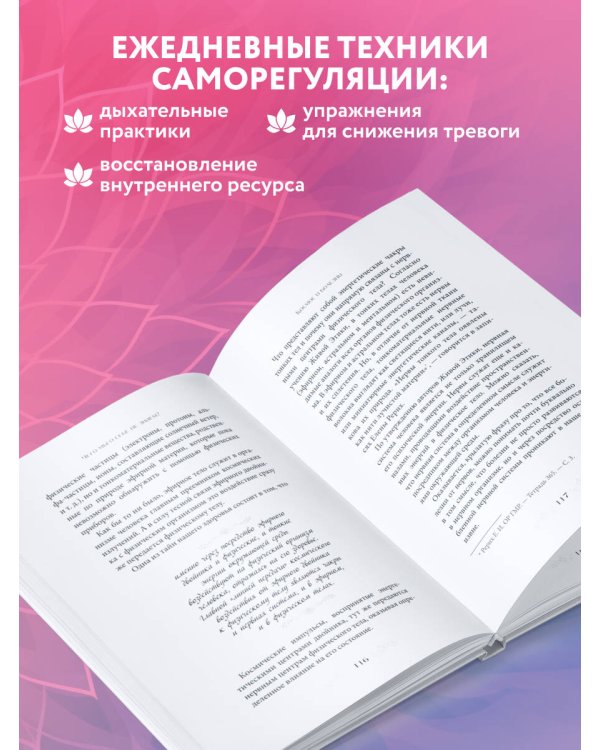 Искусство Агни-йоги. 7 ключей к здоровью тела и сознания