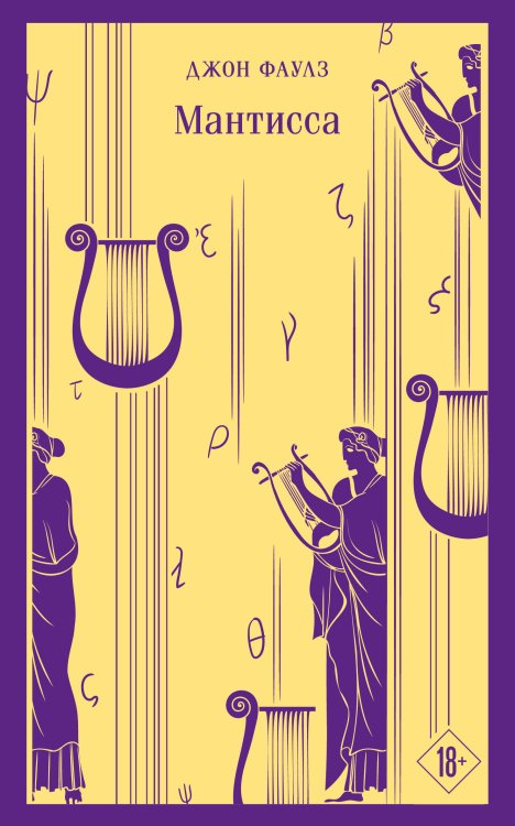 Магистраль. Главный тренд Мантисса