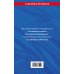 Комплект из 2-х книг: УК+УПК в ред. на 01.02.26 с табл. изм. и указ. суд. практ.