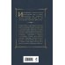 Дополнительное изображение книги «Цикл «Великое кольцо» (набор из 3 книг И. Ефремова: «Час Быка», «Туманность Андромеды», «Сердце Змеи»)»