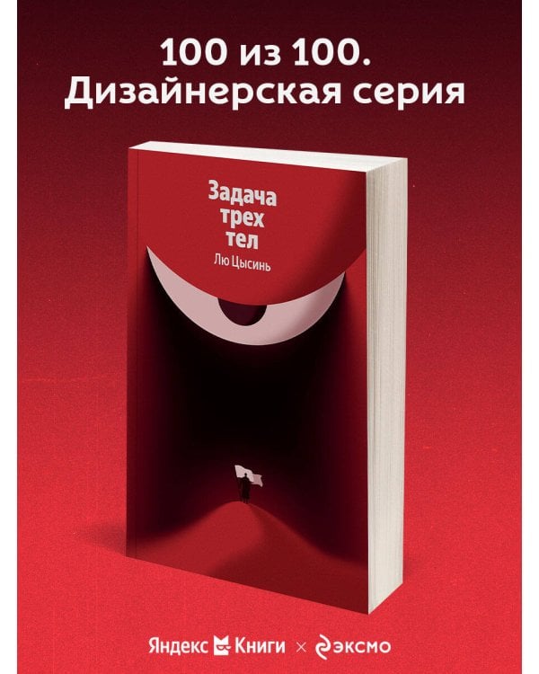 Задача трех тел