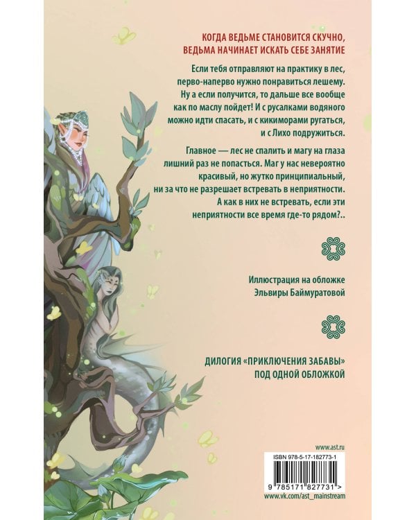 Ведьмина практика. Ведьмин экзамен. Дилогия в одном томе