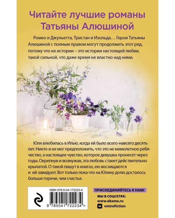 Далекий мой, единственный