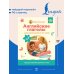 Английские глаголы для малышей от 2 лет и их мам @my_english_baby + аудиоприложение
