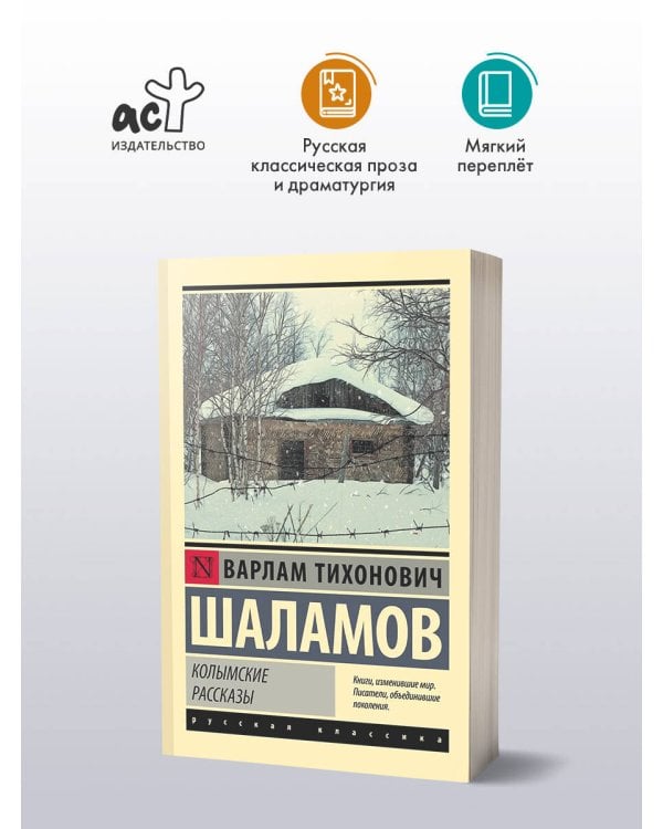 Дополнительное изображение книги «Колымские рассказы»