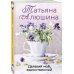 Еще раз про любовь. Романы Т. Алюшиной. Новое оформление (обложка) Далекий мой, единственный