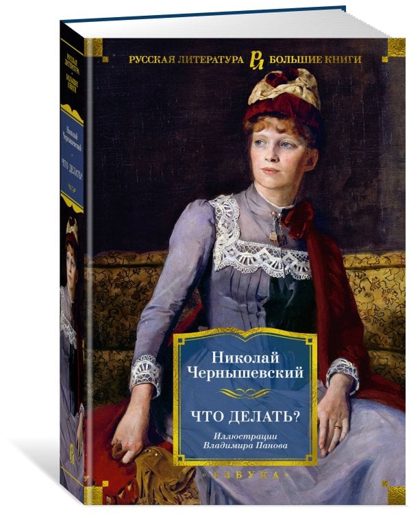 Что делать? (с илл.)