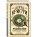 Агата Кристи. Первая леди детектива Убийство на поле для гольфа