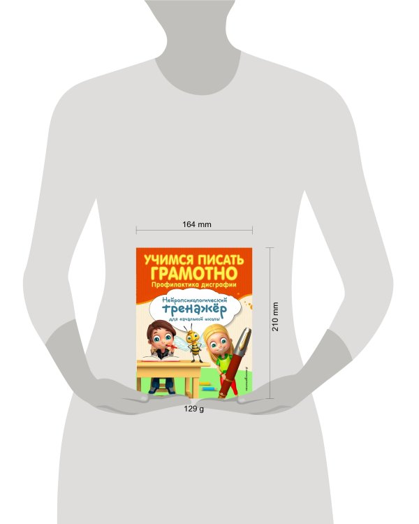 Учимся писать грамотно. Профилактика дисграфии