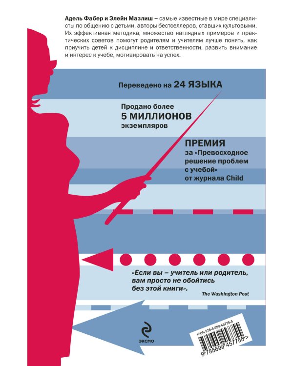 Дополнительное изображение книги «Как говорить с детьми, чтобы они учились»