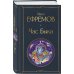 Дополнительное изображение книги «Цикл «Великое кольцо» (набор из 3 книг И. Ефремова: «Час Быка», «Туманность Андромеды», «Сердце Змеи»)»