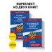 Комплект из 2-х книг: УК+УПК в ред. на 01.02.26 с табл. изм. и указ. суд. практ.