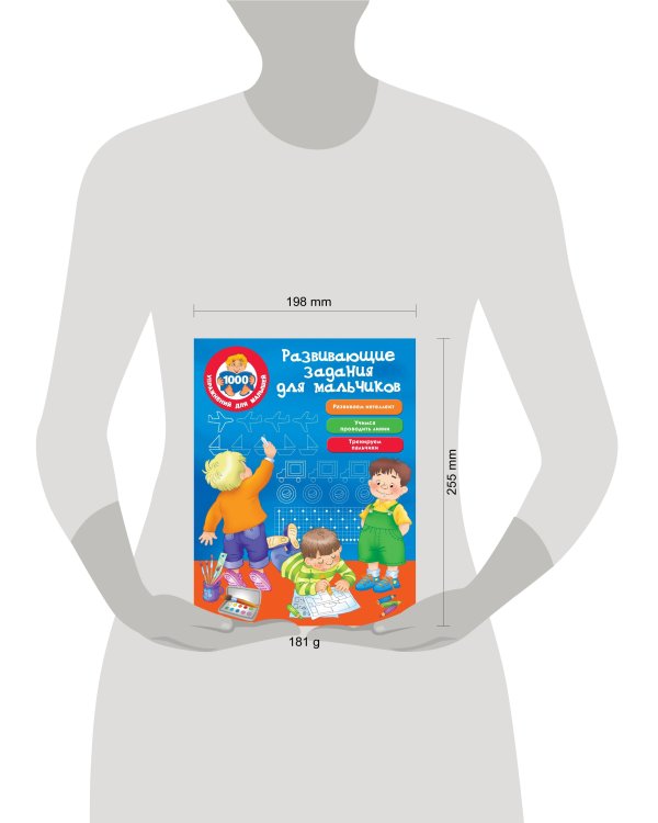 Развивающие задания для мальчиков