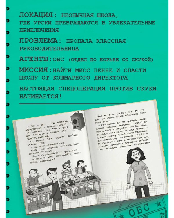 Похищение учительницы (# 3)