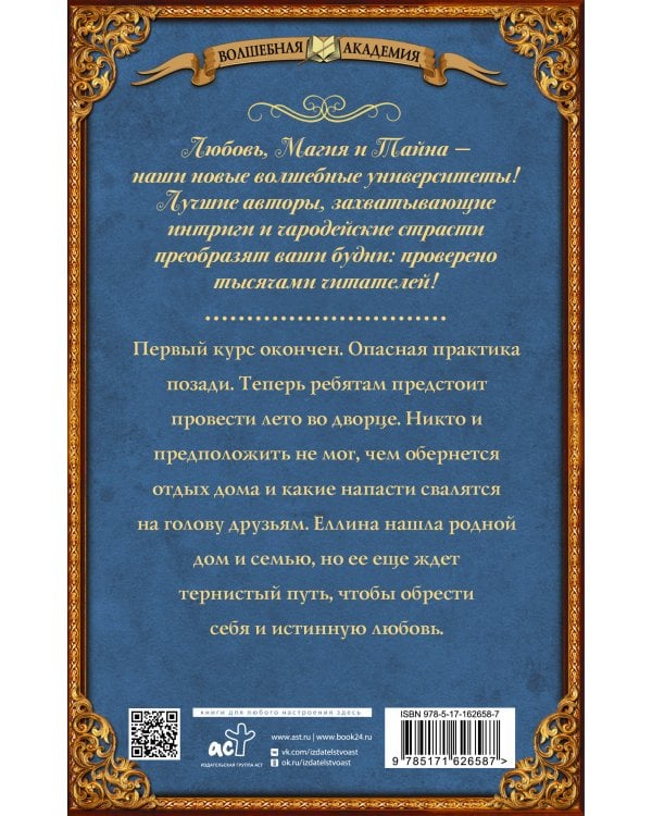 Сокровище Хайшары. Обретение