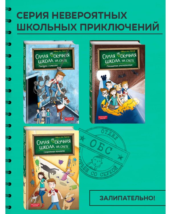 Похищение учительницы (# 3)