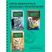 Похищение учительницы (# 3)