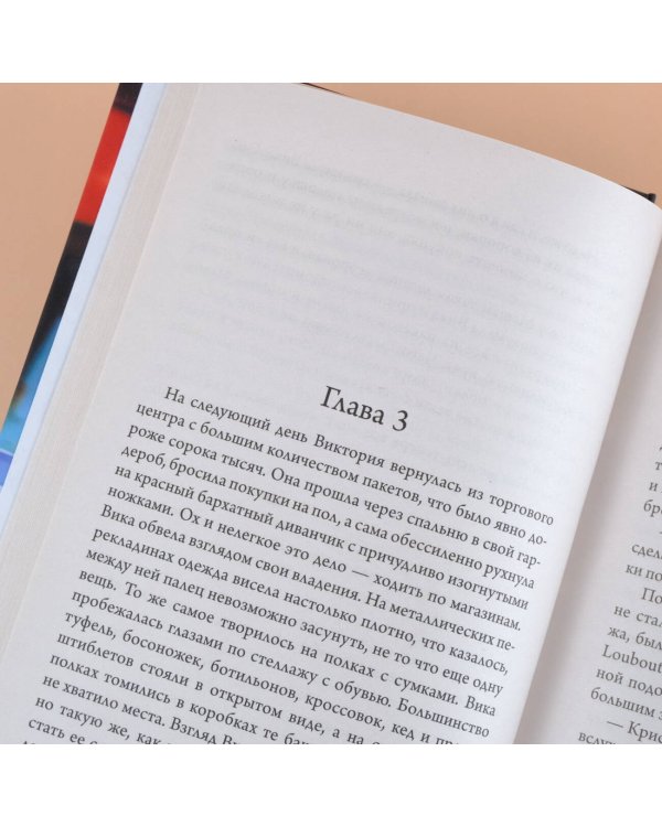 Спуститься с небес