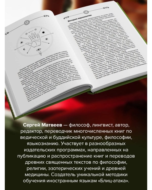 Хиромантия. Большая книга практик. Чтение судьбы по ладони