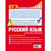 ЕГЭ. Неделя за неделей (обложка) ЕГЭ. Русский язык. Пошаговая подготовка