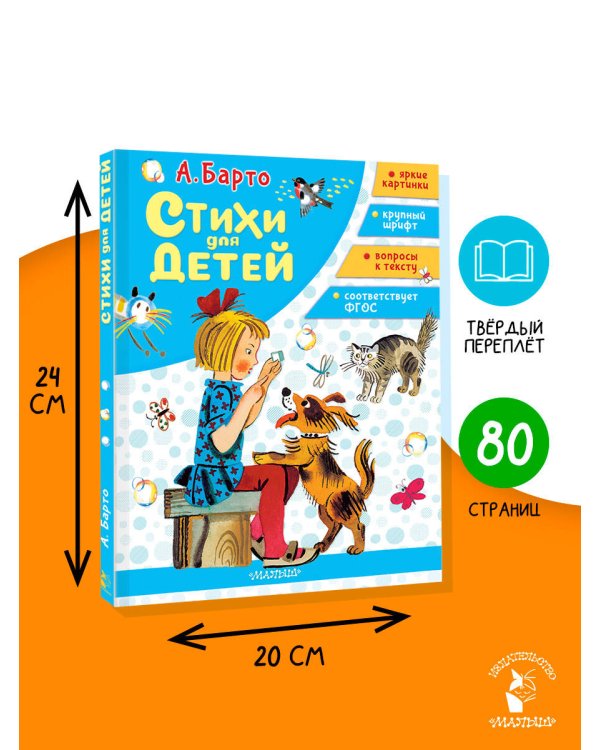 Стихи для детей