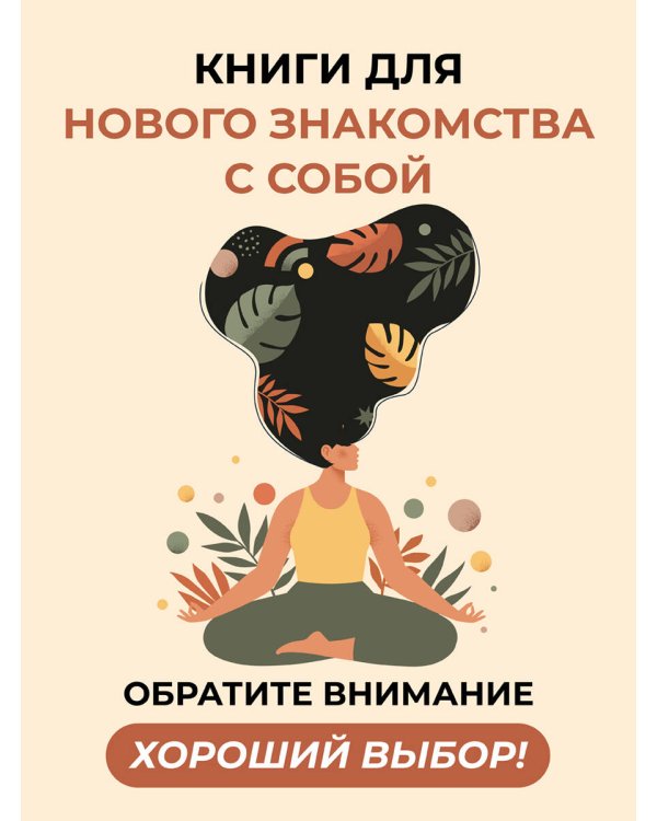 Формула мечты. Путь к счастливой жизни, в которой исполняются даже самые смелые желания