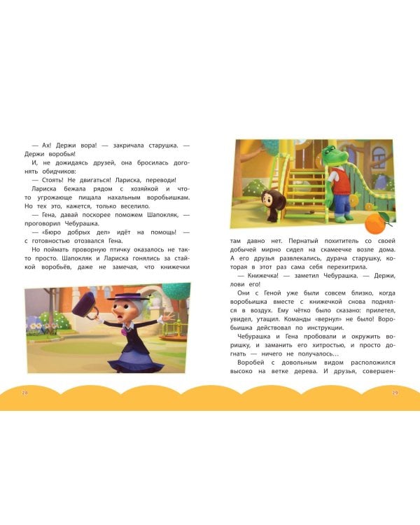 Чебурашка. Апельсиновое настроение