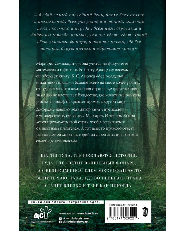 Однажды в платяном шкафу