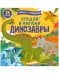 Обложка книги «Книжка с окошками. Угадай и покажи. Динозавры» — None, ISBN 9785001549130