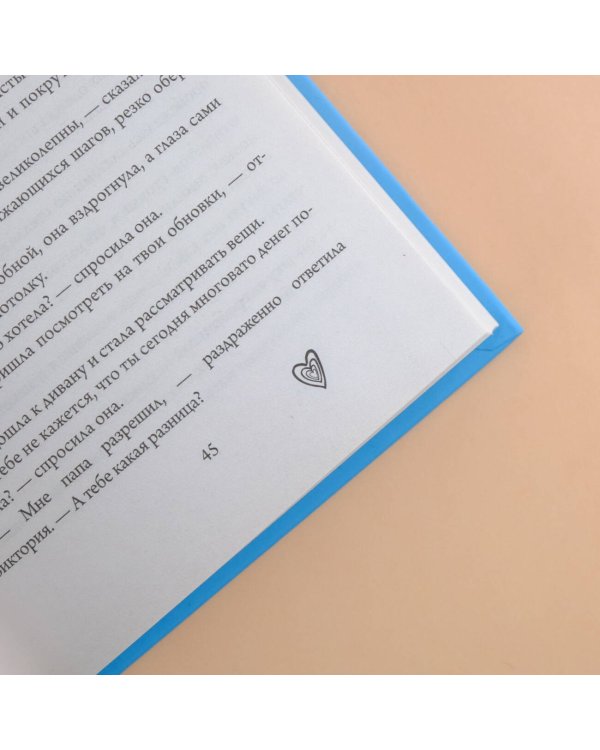 Спуститься с небес