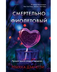 Одиннадцать подснежников. Комплект из 3-х книг (Одиннадцать подснежников, Черные георгины, Смертельно-фиолетовый)