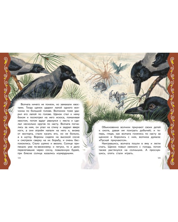 Самые лучшие сказки русских писателей (с крупными буквами, ил. М. Белоусовой)