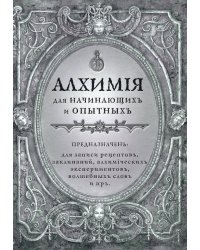 Алхимия для начинающих и опытных (старинное серебро)