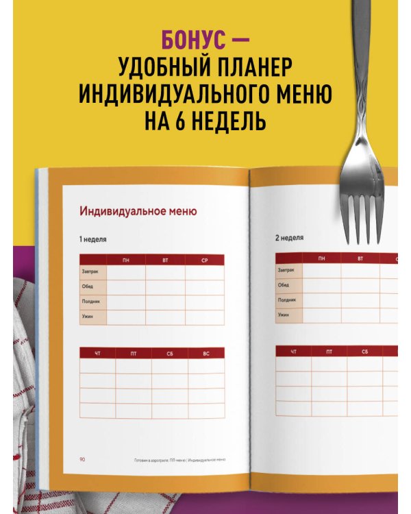 Дополнительное изображение книги «ПП рецепты для аэрогриля»