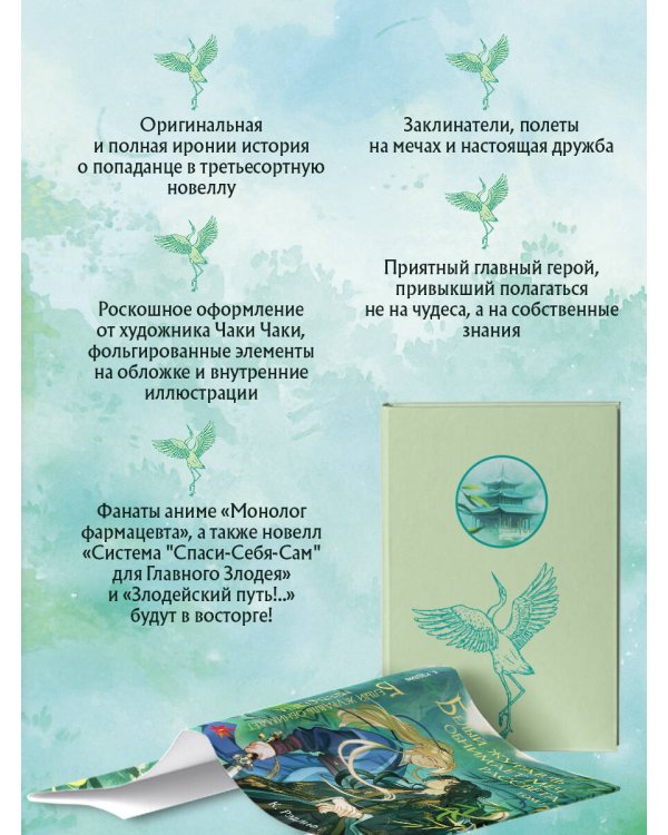 Белый журавль обнимает меч рассвета. Том 1