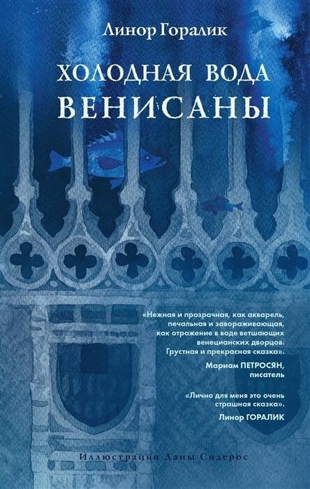 Холодная вода Венисаны