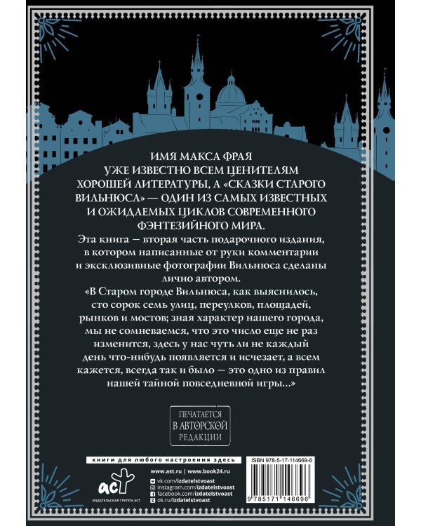 Все сказки старого Вильнюса. Продолжение