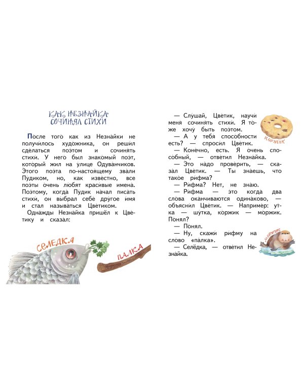 Незнайка и его друзья (ил. О. Зобниной)