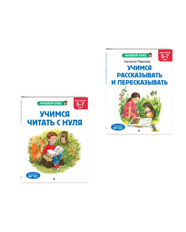 Дополнительное изображение книги «Комплект. Учимся читать. Учимся рассказывать и пересказывать»