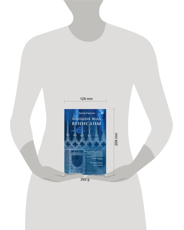 Холодная вода Венисаны