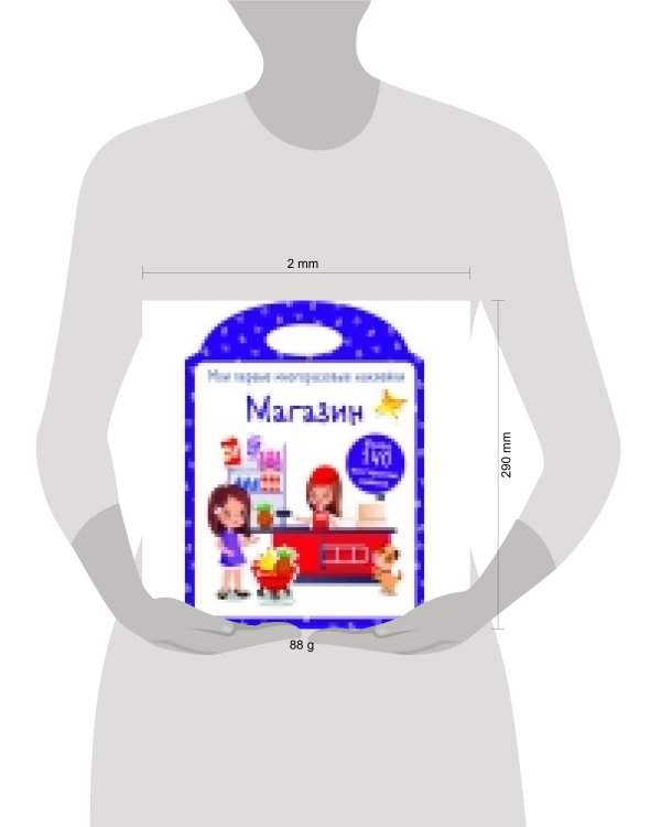 Мои первые многоразовые наклейки. Магазин