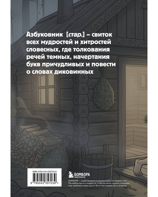 Блокнот. Азбуковник. Кринж (А5, 64 л.)