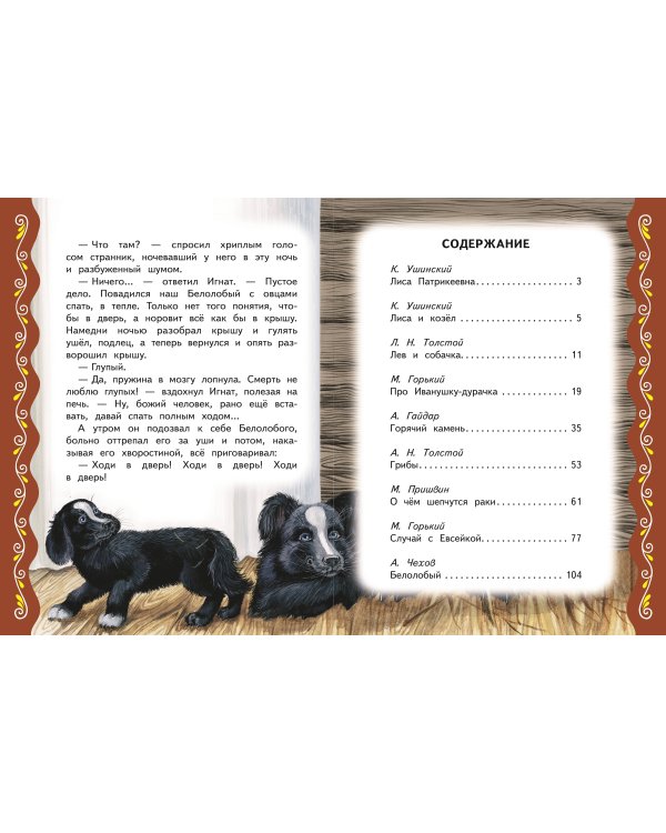 Самые лучшие сказки русских писателей (с крупными буквами, ил. М. Белоусовой)