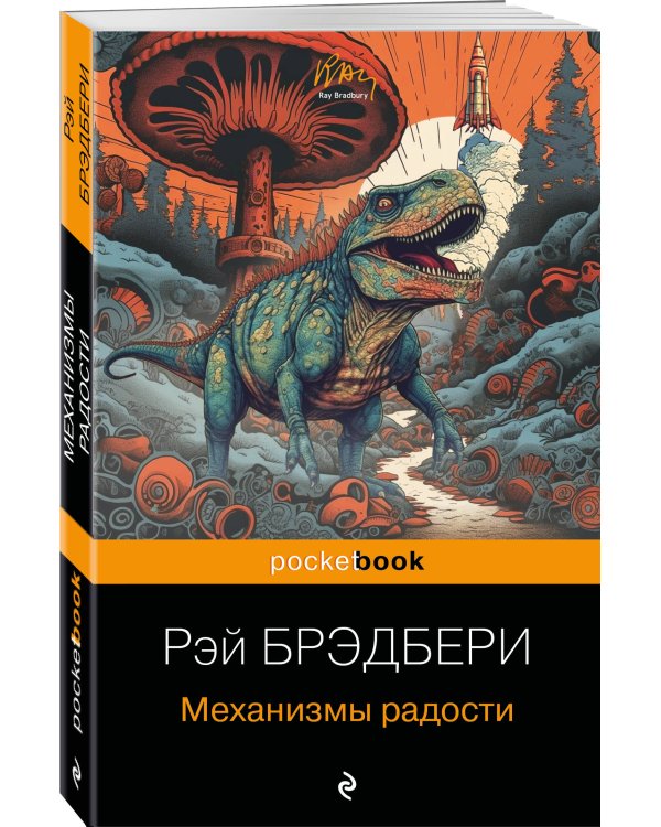 Механизмы радости