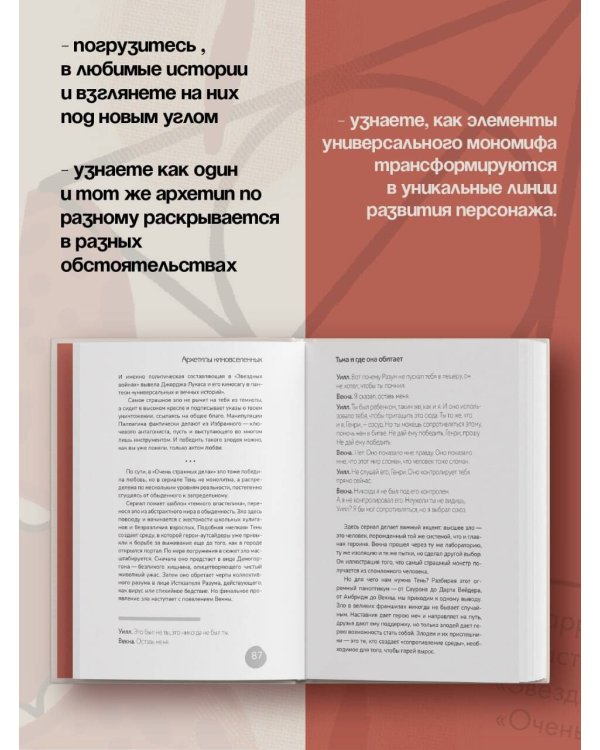 Дополнительное изображение книги «Архетипы киновселенных. Гарри Поттер, Властелин колец, Звездные войны и Очень странные дела.»